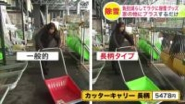 【屋根に上らず雪下ろしも】体の負担を減らす“除雪グッズ”を紹介―家のダンプに付けて使える「パワー金具」や「楽々ハンドル」など最新雪かきアイテム特集＜北海道＞