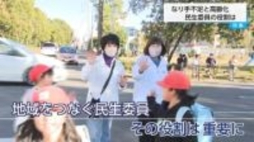 平均年齢70歳の民生委員　地域福祉を担うも「なり手不足」と「高齢化」が深刻に　宮崎県では充足率89.6%と過去最低を記録