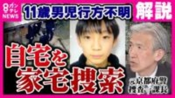 【解説】「誰かに運ばれてきた可能性」“仰向け”で発見された遺体に不可解な点を指摘　遺体は安達結希さんと判明　京都府警の元捜査幹部と元科捜研が読み解く「死因不詳」の背景
