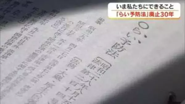 国の誤った強制隔離政策を支えた「らい予防法」廃止から３０年…ハンセン病への偏見・差別解消へ果たすべき「一人一人の責任」【岡山発】