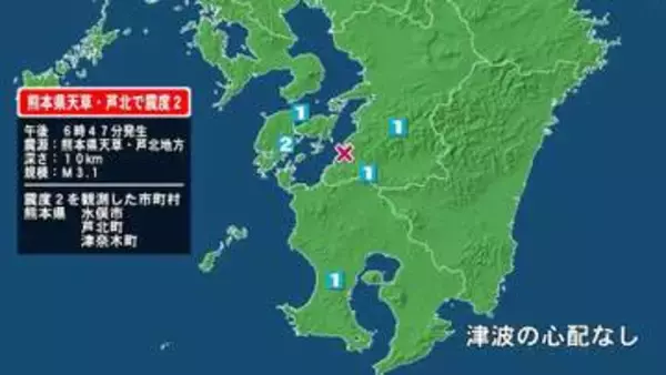 熊本県で最大震度2の地震　熊本県・水俣市、芦北町、津奈木町