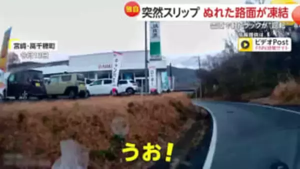 濡れた路面が「ブラックアイスバーン」状態に…車がコントロール失い草むらに突っ込む　　雪道では軽トラックが“回転”