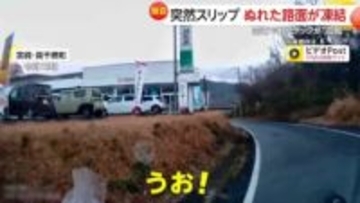 濡れた路面が「ブラックアイスバーン」状態に…車がコントロール失い草むらに突っ込む　　雪道では軽トラックが“回転”