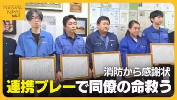 職場で心肺停止となった50代男性…命を救ったのは同僚5人の“連携プレー”「できることは全部やろうと」 通報やAED操作行った5人に感謝状