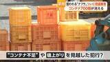 「「コンテナが約700個盗まれた」フリマサイトで転売か…ナフサ不足でついに窃盗被害　農業や建築現場でも警戒する事態に」の画像1