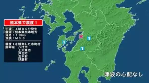 熊本県で最大震度1の地震　熊本県・八代市、五木村、球磨村、上天草市、芦北町
