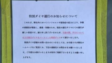 インフルエンザ感染でバス運転手19人欠勤し通常運行できず　北海道・旭川市の道北バスが平日ダイヤ約1割減便