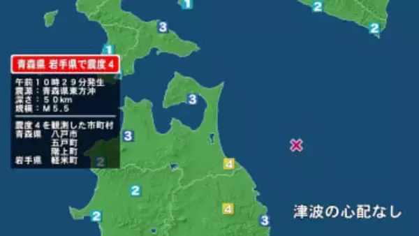 青森県で最大震度4の地震　青森県・八戸市、五戸町、階上町、岩手県・軽米町