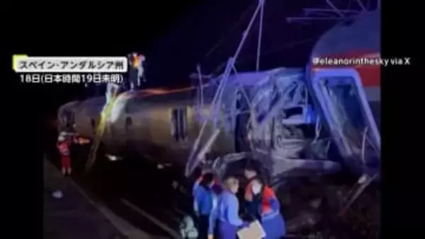 高速鉄道車両が脱線し隣の線路に進入、別の高速列車に衝突　死傷者190人以上　スペイン南部　首相がSNSに哀悼の意