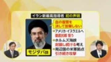 イラン新最高指導者・モジタバ氏が初声明も本人の肉声なく…トランプ氏「生きていると思う」　長引く原油価格への影響