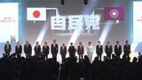 「自民党が「新ビジョン」発表　「自由と民主主義を次世代につなぐ」「死活的に求められる憲法改正」」の画像1