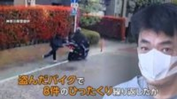 女性をバイクで約8m引きずる“ひったくりの瞬間”　「とにかくお金に困っていた」無職の男を逮捕　盗んだバイクで8件繰り返したか　川崎市