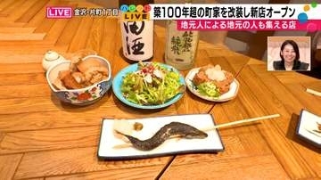 大正時代の金沢町屋を改装した金沢炉端蔵「璃然（りぜん）」がオープン！
