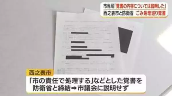 「隠蔽と言われても仕方ない」議員が批判　自衛隊宿舎予定地の地中ごみ問題、西之表市が防衛省と覚書締結も議会に説明せず【鹿児島】