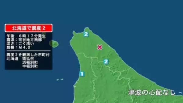 北海道で最大震度2の地震　北海道・猿払村、浜頓別町、中頓別町