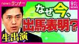 「吉村代表　“来春の知事選出馬”表明「決断に至る前に松井さんには相談をしました」　松井氏「大将は引くことも大事」発言に「重く受け止めています」と反省」の画像1