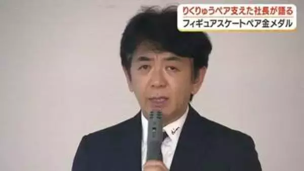 りくりゅうペアを支えた木下グループ社長が語る「スケートリンクと地域の未来」