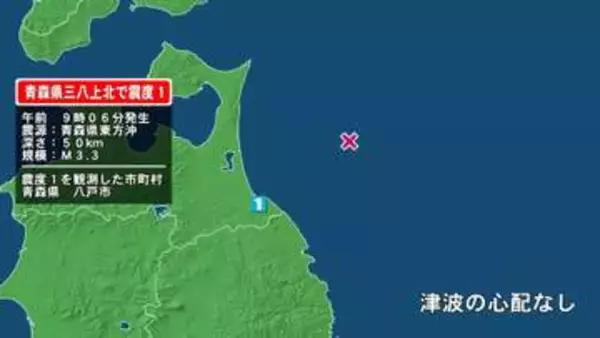 青森県で最大震度1の地震　青森県・八戸市