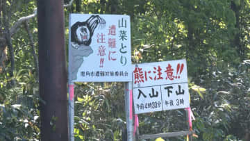 警察官2人がクマに襲われケガ　タケノコ採りに出かけた不明者の捜索中に　秋田・鹿角市