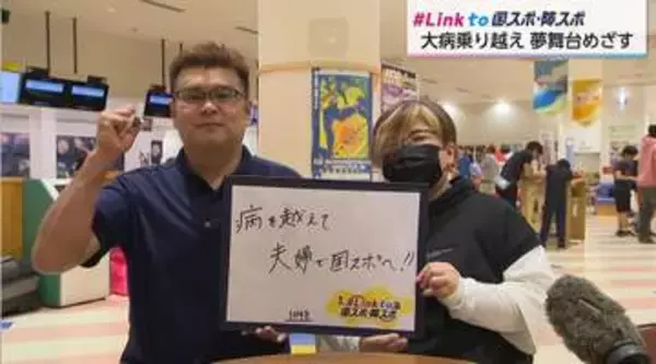 くも膜下出血からの復活　元トップボウラーが妻と挑む宮崎国スポ「病を越えて、夫婦で夢の舞台へ」