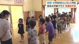 「共働き家庭に不可欠な「児童クラブ」　1日最長11時間…預かりが長時間に及ぶ夏休みは人手不足が深刻」の画像1