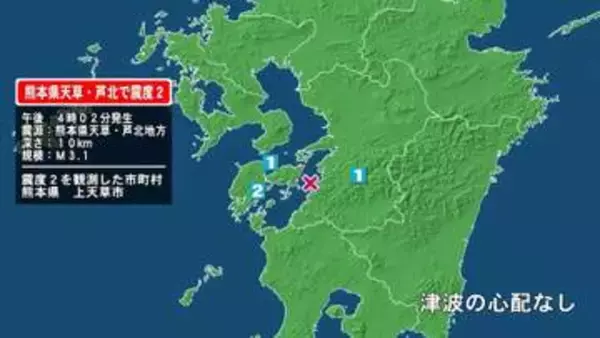 熊本県で最大震度2の地震　熊本県・上天草市