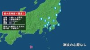栃木県で最大震度2の地震　栃木県・宇都宮市