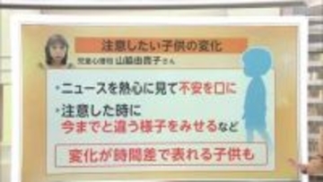 京都小学生行方不明を受け子供に表れる不安　専門家「“自分自身に置き換え”事件を身近に」変化に注意し寄り添う対応を