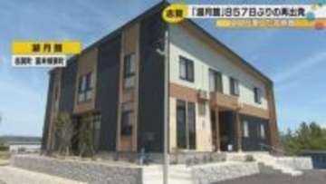 福永武彦など多くの文人に愛された名旅館「湖月館」　能登半島地震から857日ぶりの営業再開