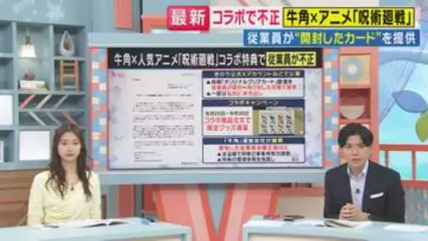「ファンの心を踏みにじっている」またコラボ企画で従業員の不正発覚　牛角×「呪術廻戦」コラボ商品の景品を従業員が開封してから提供　一部私的に持ち出しも　「転売はない」説明も
