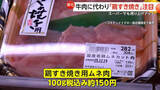 「新たな冬の定番に？牛肉に代わり「鶏すき焼き」人気に！安価でヘルシー支持され売り上げ上昇　自宅調理のコツ「肉を薄めに切る」」の画像1