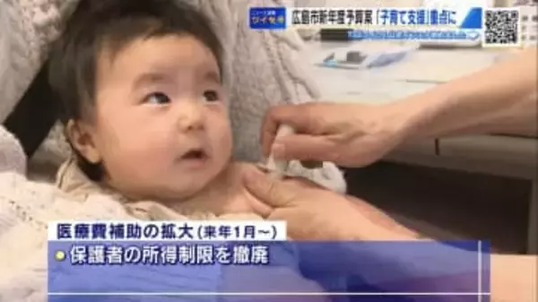 広島市が「こども医療の所得制限撤廃」「小学生の給食費負担ゼロ」　過去最大規模の新年度予算案で“子育てに優しいまち”をアピール