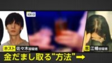 自称・ホストが客と共謀し50代男性から現金詐取　「数千万円は貢献してもらっている」容疑認める　“頂きマニュアル”活用か