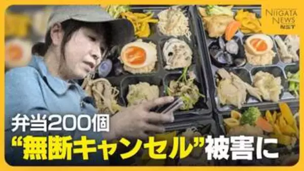【弁当200個が無断キャンセル】注文者に合わせた弁当作るも着信拒否に　約20万円の損失受けた新潟の女性店主が抱いた無念