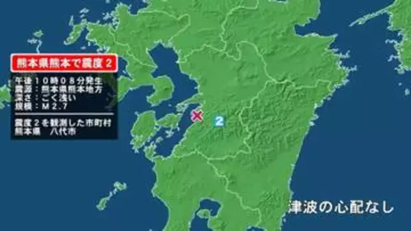 熊本県で最大震度2の地震　熊本県・八代市