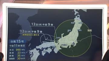 台風15号が茨城県に上陸し関東横断　12日は東北・関東・近畿で雨強まる