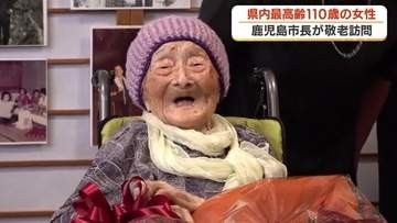 「丈夫な体と強い心」が秘訣　鹿児島の110歳・小倉千代さん、敬老の日前に市長が祝福訪問