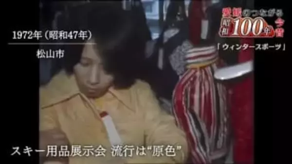 札幌五輪から始まる愛媛のスキーブーム　そして屋内スノーボード場の栄枯盛衰　#昭和１００年シリーズ【愛媛発】