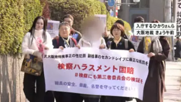 【独自】現役女性検事が国を提訴…大阪地検元トップの“性暴力”受け「組織の対応で二次被害」約8300万円の損害賠償を求める