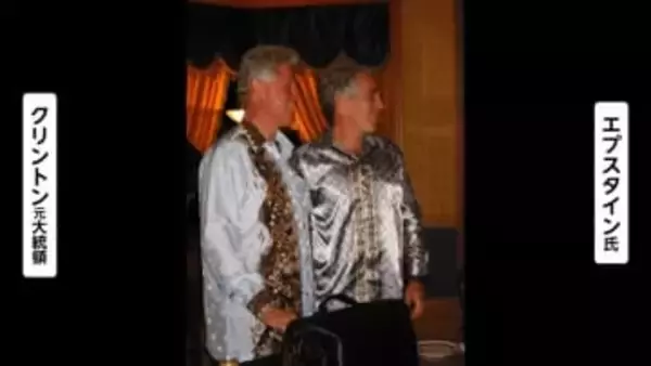 「何も悪いことをしていない」クリントン元大統領が関与を全否定　“エプスタイン問題”めぐり議会で証言「知っていたら自首させていた」