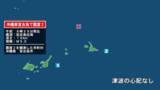 「沖縄県で最大震度2の地震　沖縄県・宮古島市」の画像1