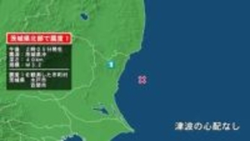 茨城県で最大震度1の地震　茨城県・水戸市、笠間市