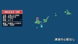 「沖縄県で最大震度1の地震　沖縄県・竹富町」の画像1