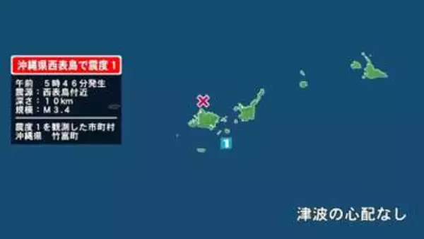 沖縄県で最大震度1の地震　沖縄県・竹富町