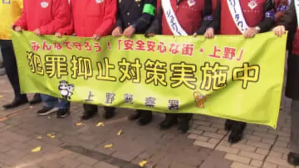 「アメ横」で防犯パレード　スリなど注意呼びかけ　警視庁「絶無を期して万全の体制で臨む」