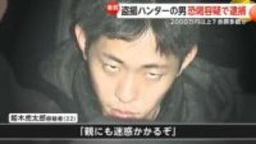 “盗撮ハンター”22歳男を逮捕…大学生から10万円を脅し取った疑い　同様手口で数十人から計2000万円以上恐喝か