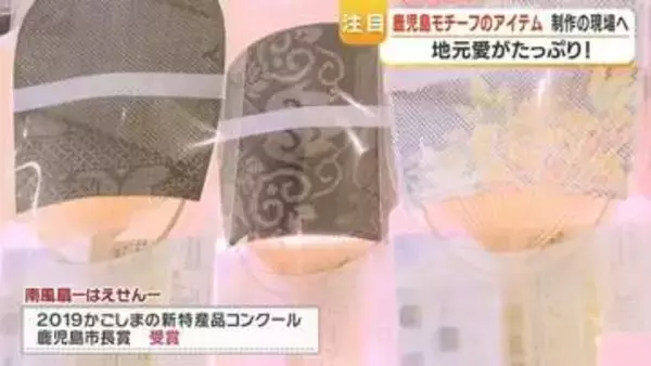 鹿児島発ブランド「M4210」　西郷どんバッジや“持ち歩ける御朱印帳”が人気！　伝統素材×実用デザインの新提案