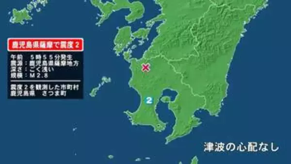 鹿児島県で最大震度2の地震　鹿児島県・さつま町