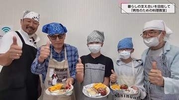 妻の家事負担は夫の2.6倍！「こんなに大変だったんだ」～男性のための料理教室～に密着