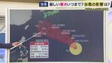 「【台風情報】台風18号の進路は「すでに風速25メートル以上の暴風域が形成・勢力強める」　25日には沖縄・南大東島付近に近づく見通し　気象予報士解説」の画像1